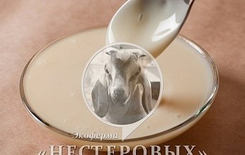 Сгущёнка козья