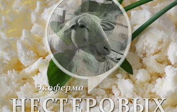 Творог овечий