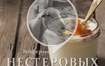 Йогурт овечий
